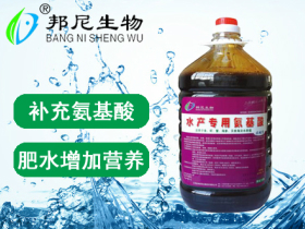 水產專用氨基酸